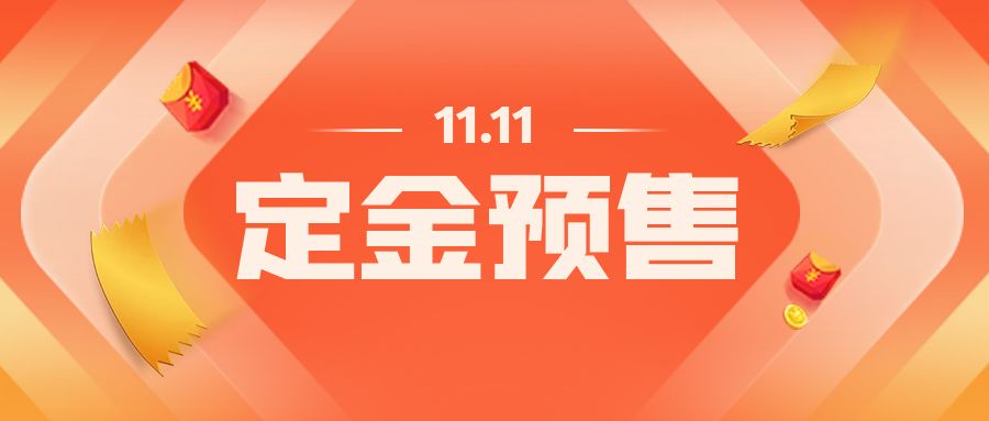 “雙11”交完定金后悔了，錢(qián)能退嗎？